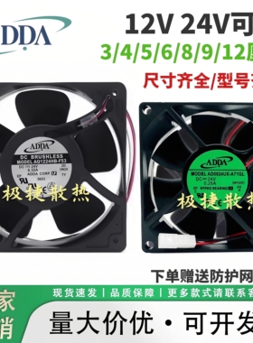 ADDA协喜4 5 6 8 9 12cm厘米12V 24V静音滚珠变频器机箱散热风扇