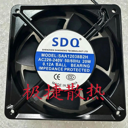 SDQ 冷冻柜蒸发器风机 SAA12038B2H 220V 20W 0.12A 12CM机柜风扇