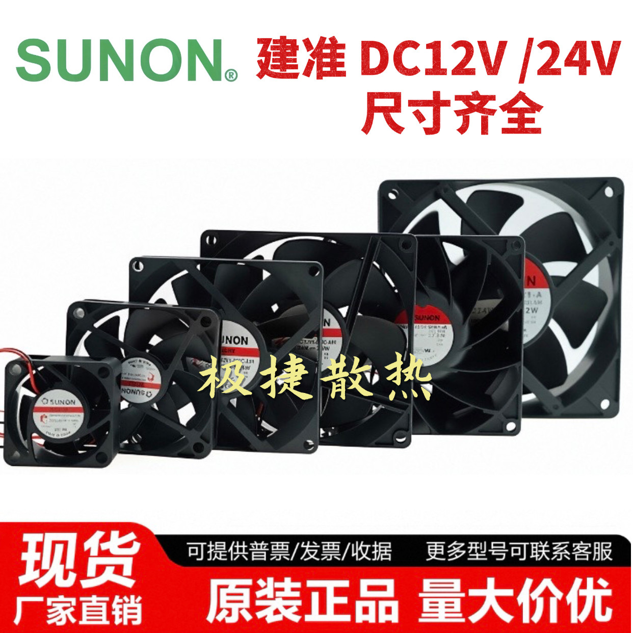 台湾建准SUNON dc 12v 24v散热风扇 变频器电箱工业