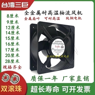 28CM220V鐵葉風(fēng)扇燒烤爐機箱機柜耐高溫軸流風(fēng)機
