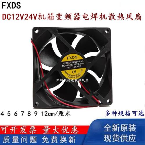 FXDSDC12VDC24V静音散热风扇