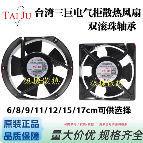 TAIJU台湾三巨轴流风机SJ1238HA2 1225 15050冷却排风扇220V 380V
