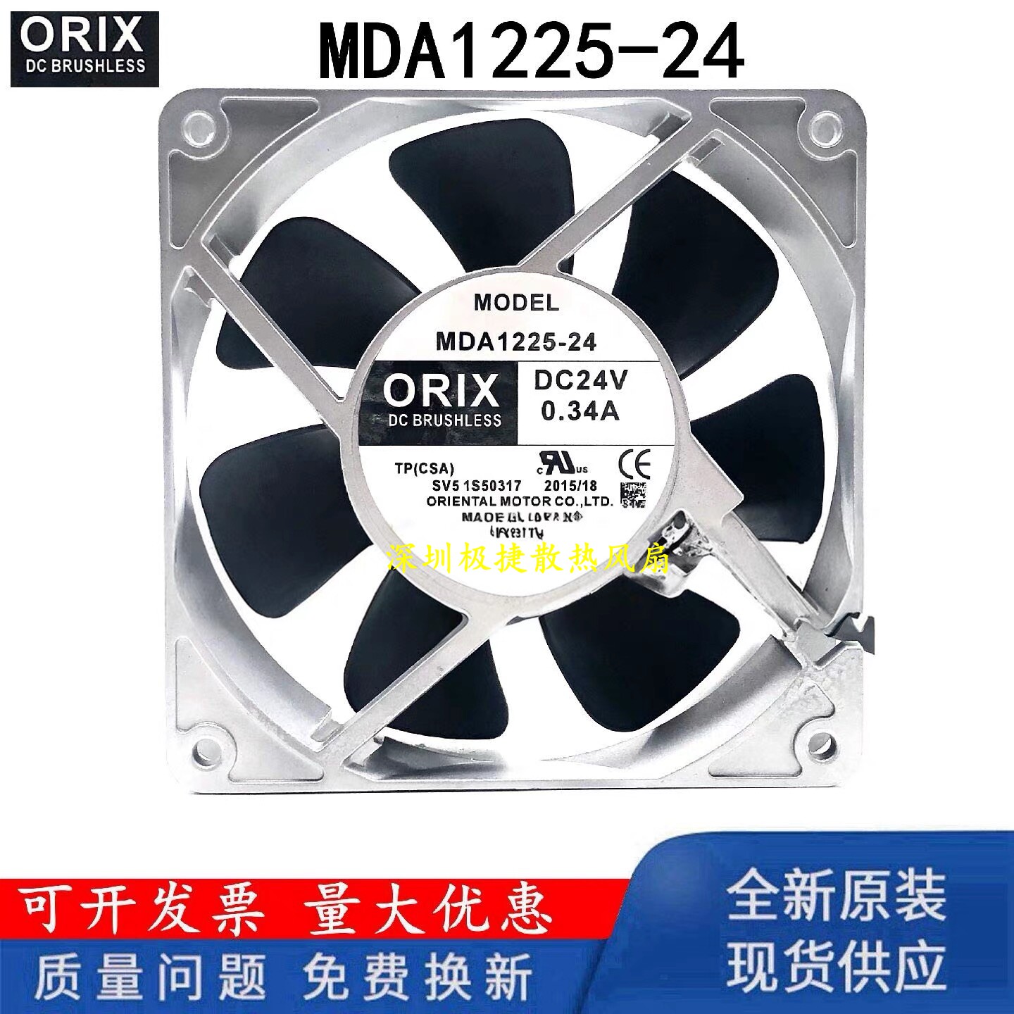 原装正品日本ORIX东方 MDS1225-24 MDA1225-