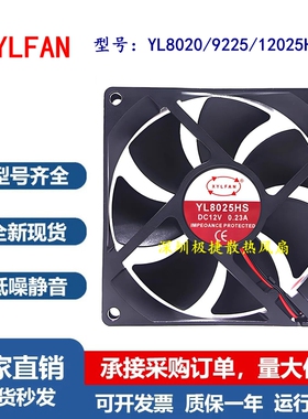 原装 XYLFAN YL8020/8025/9225HS/HB DC30V 24V 12V 直流散热风扇