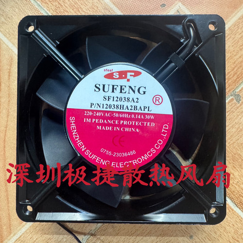 全新原装速峰12038 AC220V SF12038A2七叶超大风机柜冰箱散热风扇