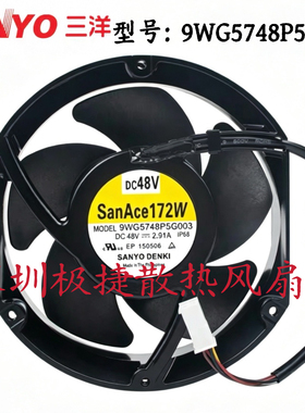 全新原装 SanAce172W 9WG5748P5G003 48V 2.91A 17CM 变频器风机