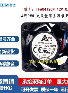 台达TFA0412CN  4028风机12V 0.81A 4线PWM 大风量服务器散热风扇