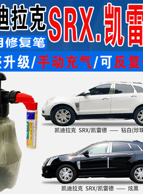 凯迪拉克SRX凯雷德炫黑钛银曜金钻白色自喷油漆车划痕修复补漆笔