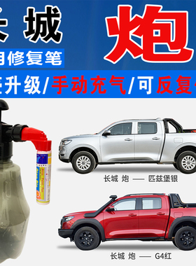 长城炮匹兹堡银施华洛蓝G4网红色自喷油漆汽车划痕修复补漆笔神器