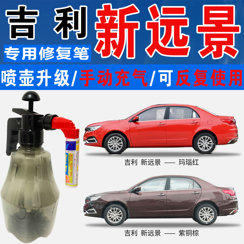 点缤吉利专用补漆笔手自喷汽车漆