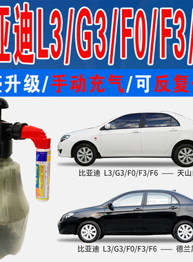 F3比亚迪L3德兰黑G3R雅典银F6天山白色F0自喷油车划痕修复补漆笔