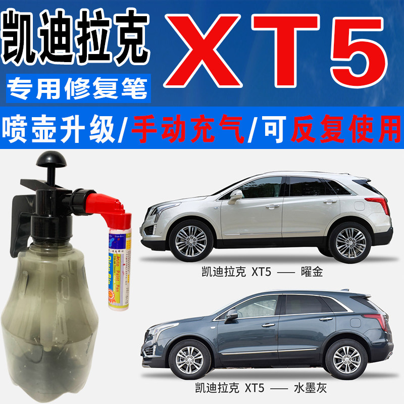 点缤凯迪拉克补漆笔手自喷汽车漆