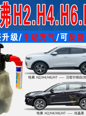 适长城H2哈弗H6可可棕H4炫晶黑H7汉密尔顿白色自喷油划痕修补漆笔