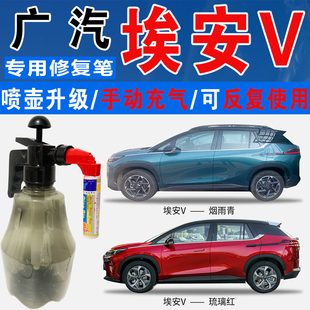 广汽埃安V落霞橙琉璃红烟雨青海荧灰色自喷油漆车划痕修复补漆笔
