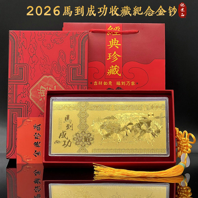 马年金箔纪念钞贺岁开运金币招财钱母保险开门红礼品卡通生肖红包