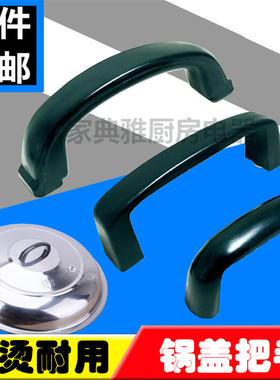 鼎盖柄提手炒锅盖铁木手柄配件胶木防烫钮把锅把不锈钢锅盖帽顶头