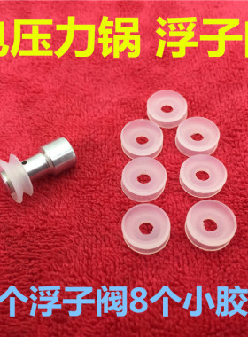 适用美的密封胶圈浮子高压尚朋堂半球电压力锅雅乐思电锅类配件