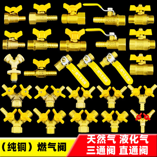 天然气液化气管道燃气三通羊角阀