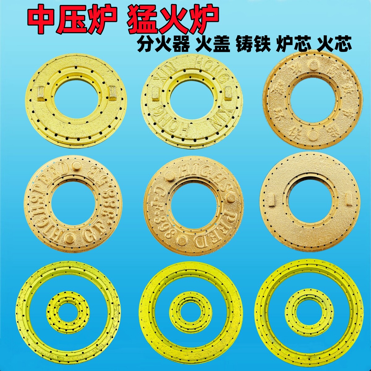 通用中压炉猛火灶分火器火盖火盘