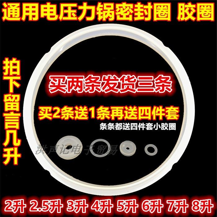 包邮电高压力锅密封圈胶圈皮圈适用2L2.5L2.8L3L4L5L6L7L8升