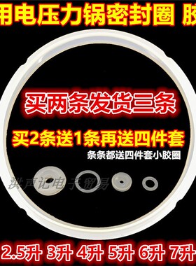 包邮电高压力锅密封圈胶圈皮圈适用2L2.5L2.8L3L4L5L6L7L8升