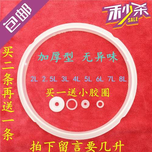 通用电高压锅密封圈硅胶皮垫圈2L2.5L2.8L3L4L5L6L升WEsTu607WH
