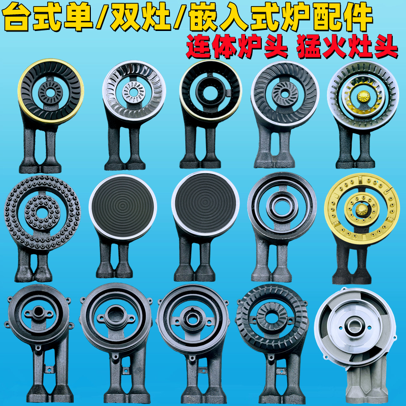 燃气灶炉头迅达节能猛火灶头分火