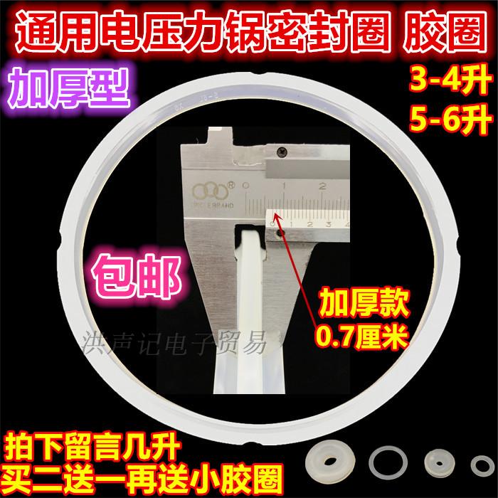 通用电压力锅密封圈4L5L6L升加厚型电高压硅胶防水防溢胶圈皮垫圈
