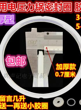 通用电压力锅密封圈4L5L6L升加厚型电高压硅胶防水防溢胶圈皮垫圈