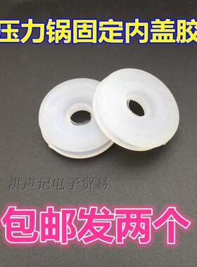 适用奔腾三角电压力锅配件通用中轴定位轴胶圈铝盘中心固定密封圈