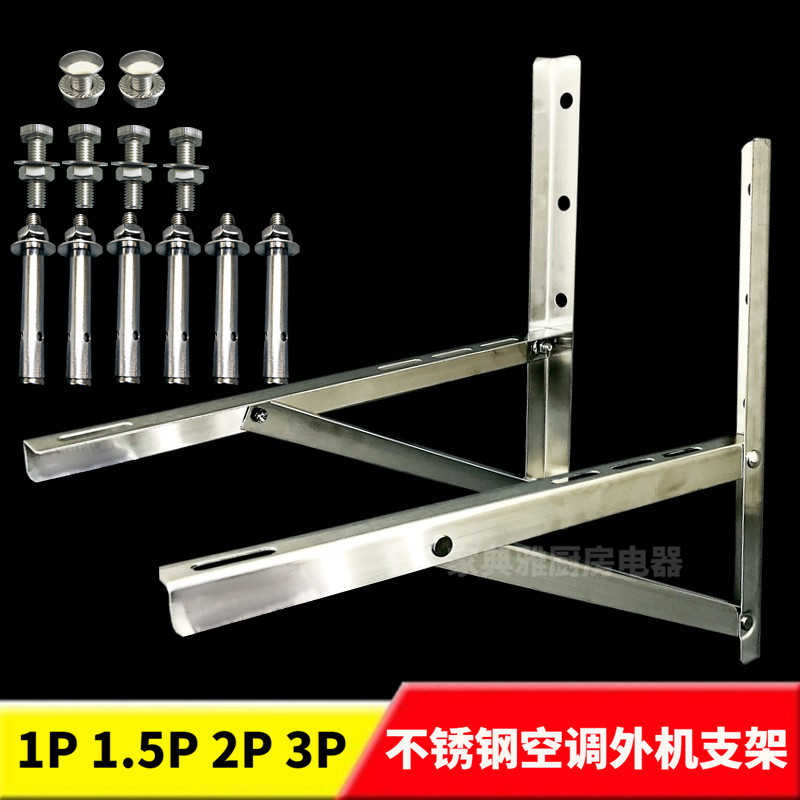 通用不锈钢空调支架1P/1.5P/2P/3P/5P主机外机挂架三角折叠加厚架