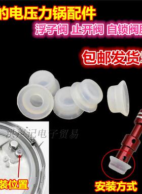 适用美的 电压力锅配件浮子阀帽 自锁皮垫 止开密封圈 浮帽小胶圈