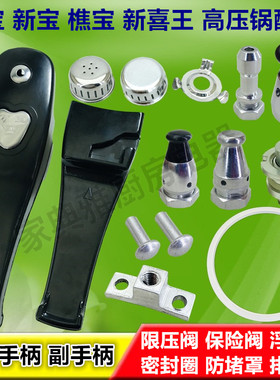适用万宝新喜王高压锅压力锅配件18~28上下把手柄排气阀密封圈