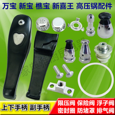 万宝新喜王上下排气密封高压锅