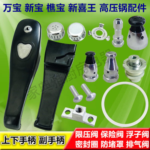 万宝新喜王上下排气密封高压锅