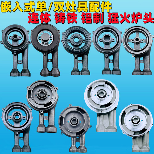 煤气炉配件分火器炉头灶头铸铁头