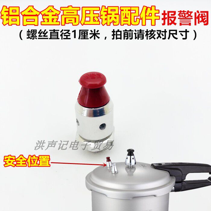 包邮高压锅配件通用铝合金压力锅锅盖排气泄压阀报警阀1CM