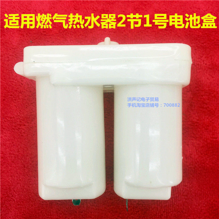 液化气燃气6升热水器配件塑料双节电池盒通用2节1号电池1.5V包邮