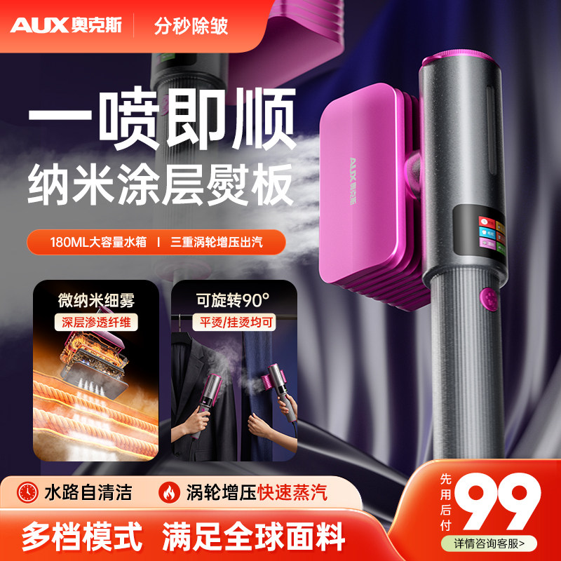 AUX奥克斯挂烫机2026新款便携式蒸汽电熨斗智能数显烫衣服神器