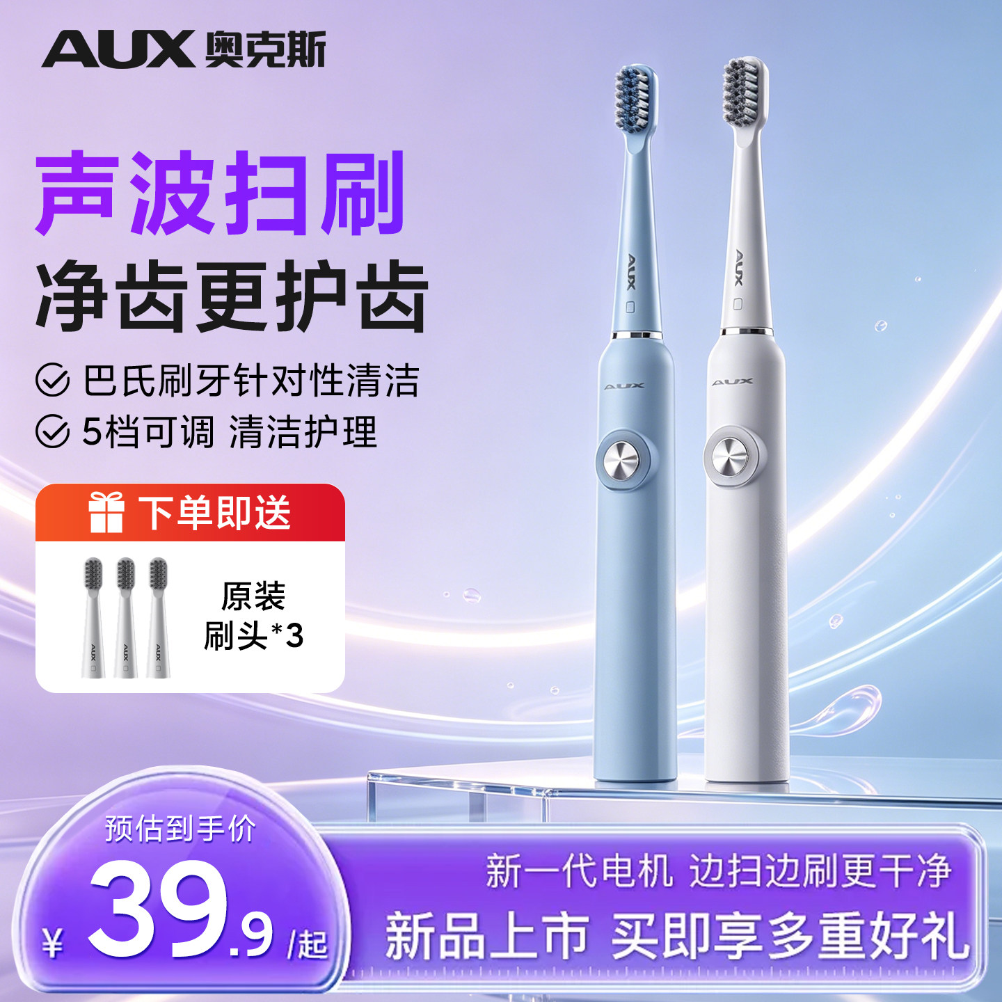 奥克斯电动牙刷软毛防水成人儿童