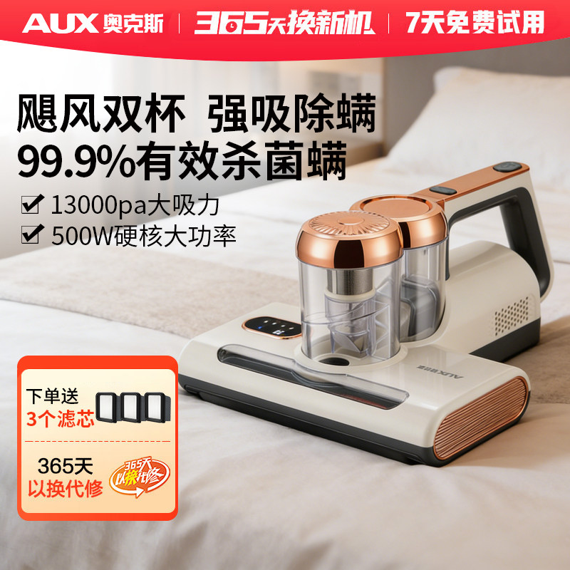 奥克斯除螨仪家用床上紫外线杀菌机床铺吸尘器手持小型去螨虫神器