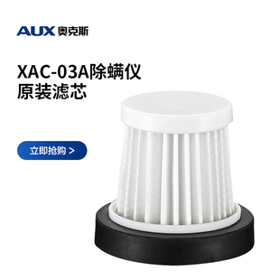 滤芯 03A除螨仪原装 02A除螨仪XAC 奥克斯XAC