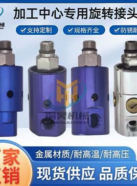 加工中心深孔钻高压高速M16X1.5L中心出水A10-1771-05L旋转接头