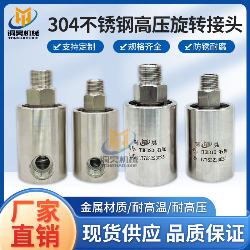 360度通水通气高压高速304不锈钢液压食品化工万向旋转接头,五金/工具,管接头,淘宝优惠券,粉丝福利购,淘宝优惠卷