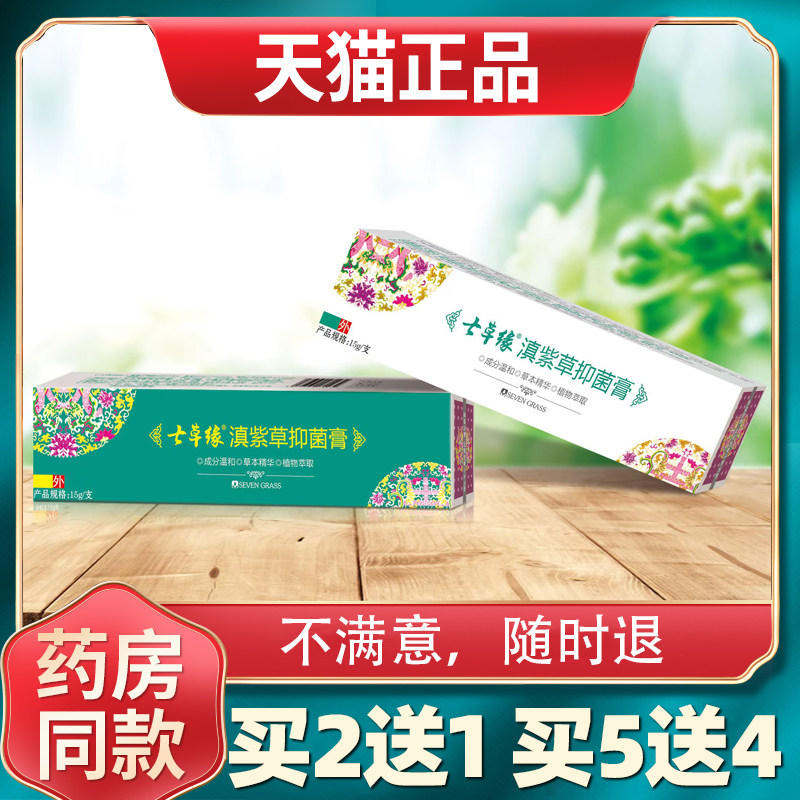 云南七草七草缘滇紫草抑菌膏7效修复膏婴儿红屁股护臀膏蚊虫叮咬