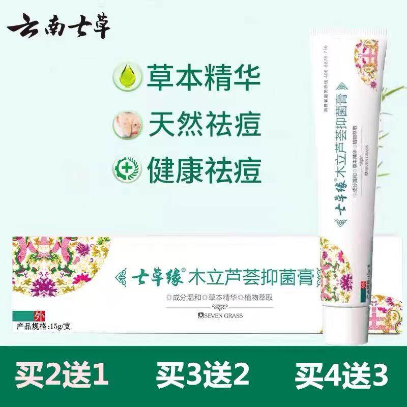 云南七草祛痘凝胶修复淡化