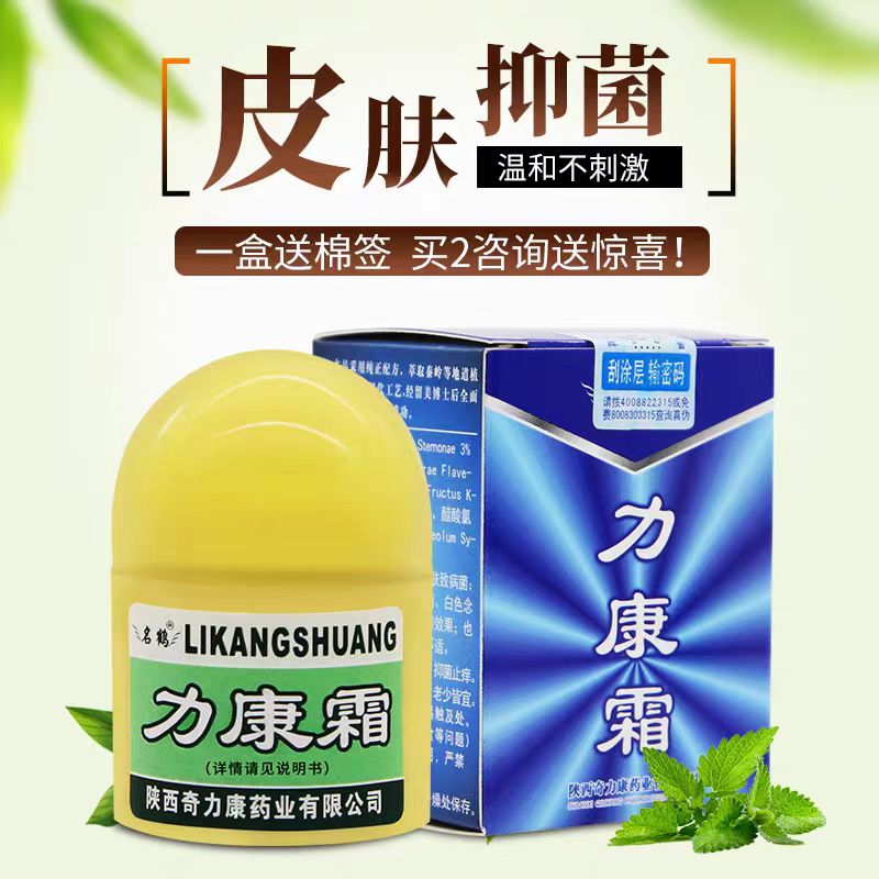 陕西奇力康名鹤力康霜正品皮肤外用抑菌霜皮肤痒蚊虫叮咬湿痒疙瘩