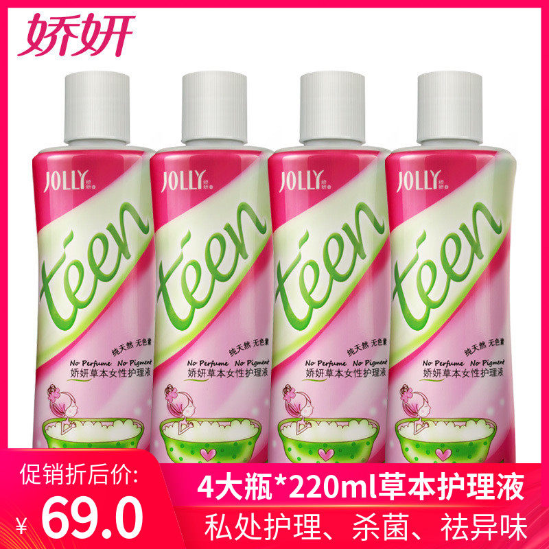 娇妍女性护理液弱酸性去味洁阴少女私处外阴日常护理洗液孕妇适用