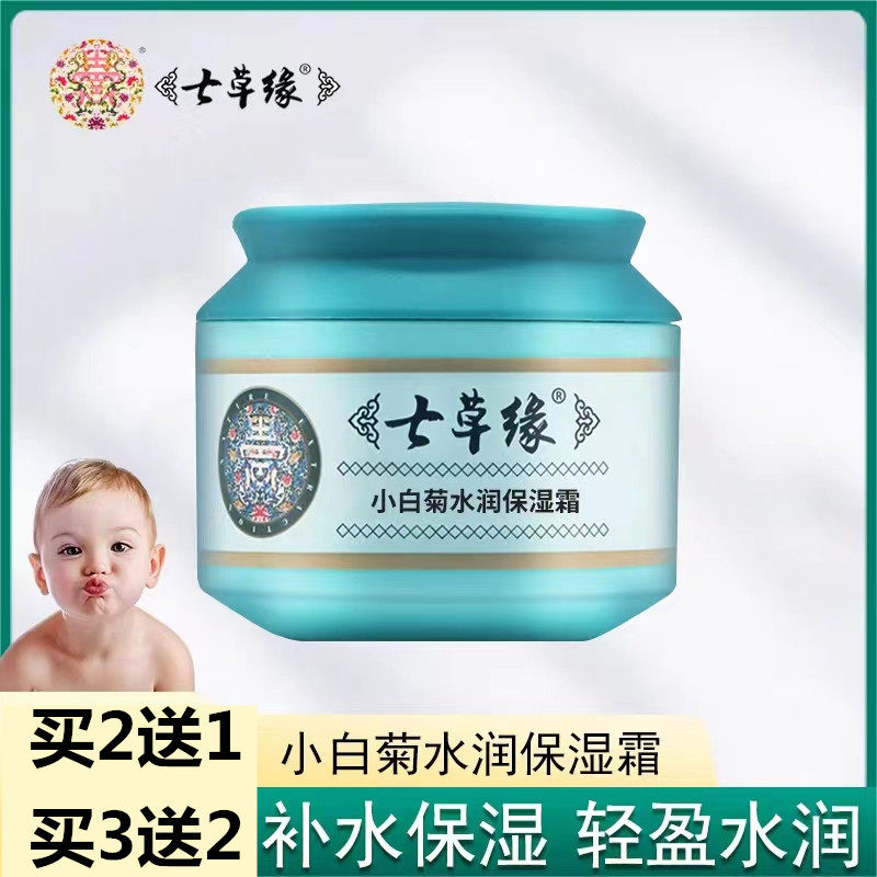 七草缘宝宝面霜芦荟霜