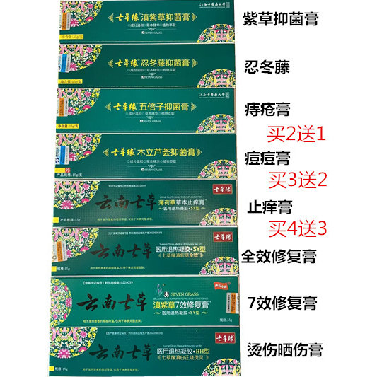 云南抑菌膏修复薄荷七草缘